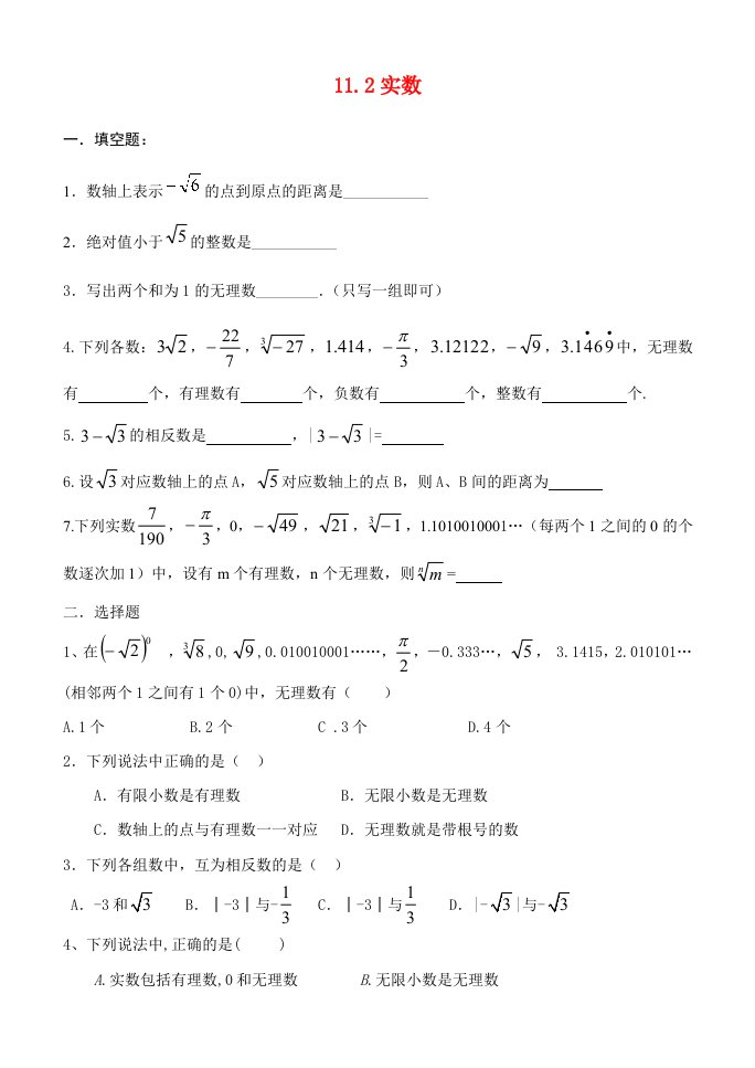 八年级数学上册第11章数的开方11.2实数课时练无答案新版华东师大版202106302216