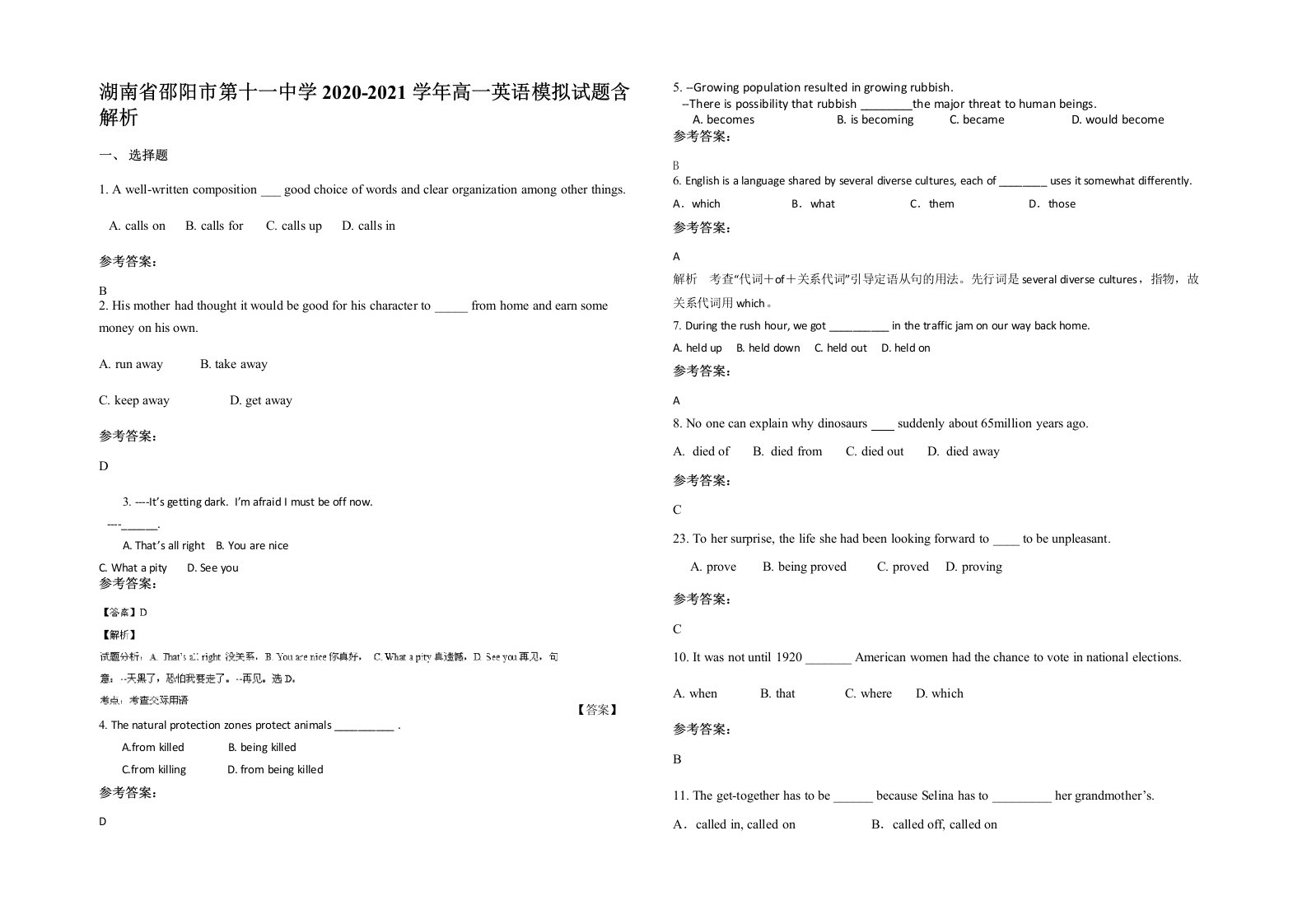 湖南省邵阳市第十一中学2020-2021学年高一英语模拟试题含解析