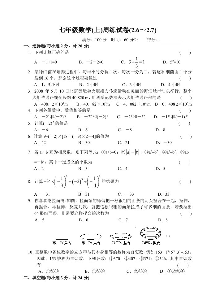 七年级数学(上)周练试卷(2.6～2.7)