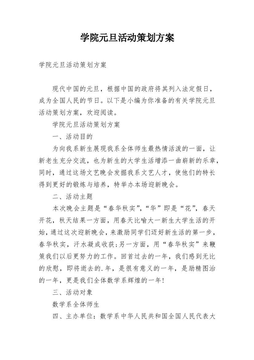 学院元旦活动策划方案