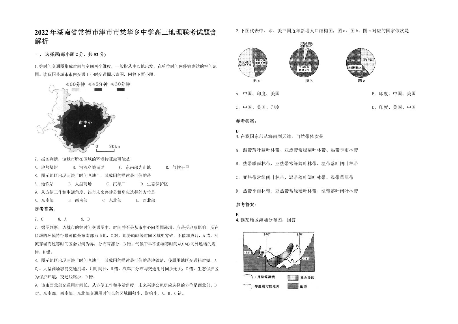 2022年湖南省常德市津市市棠华乡中学高三地理联考试题含解析