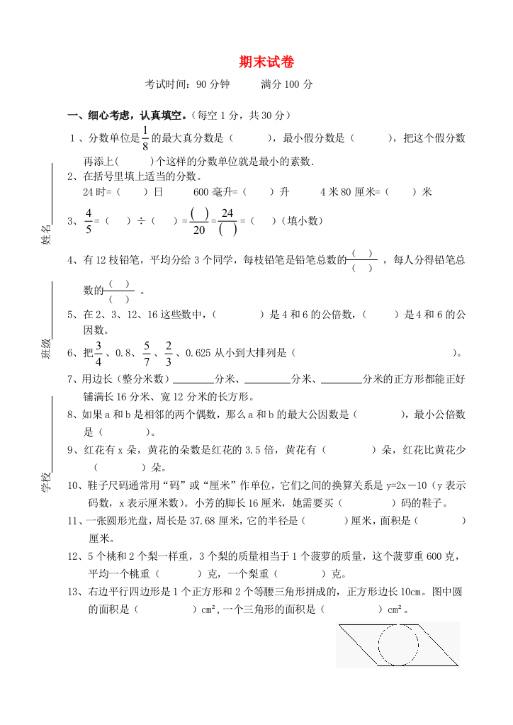 五年级数学下学期期末试卷