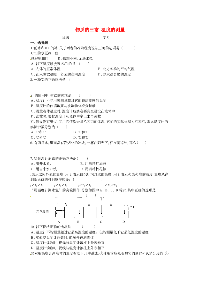 （整理版）物质的三态温的测量