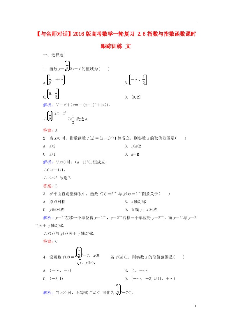 高考数学一轮复习