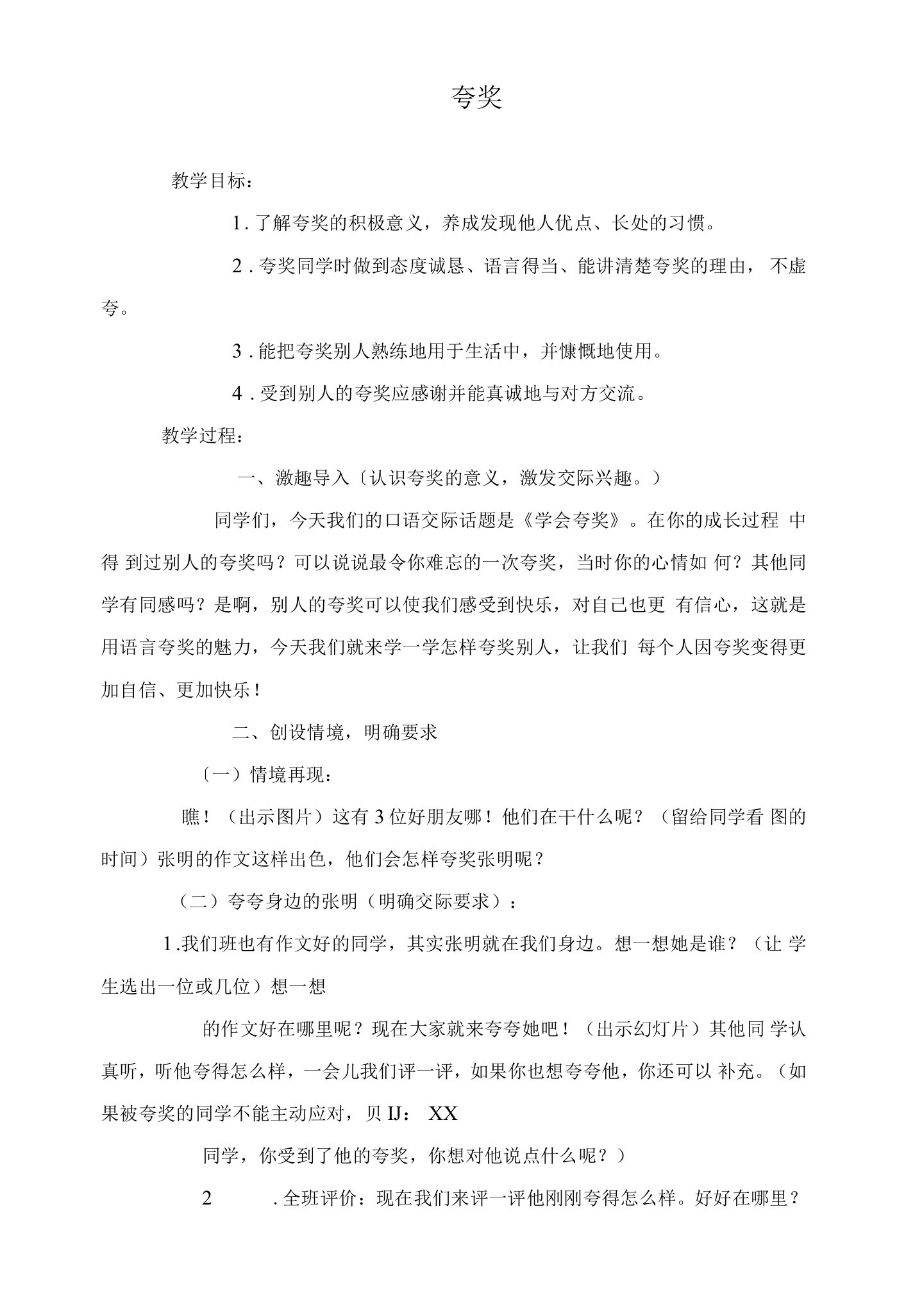 17.夸奖口语交际教学教案