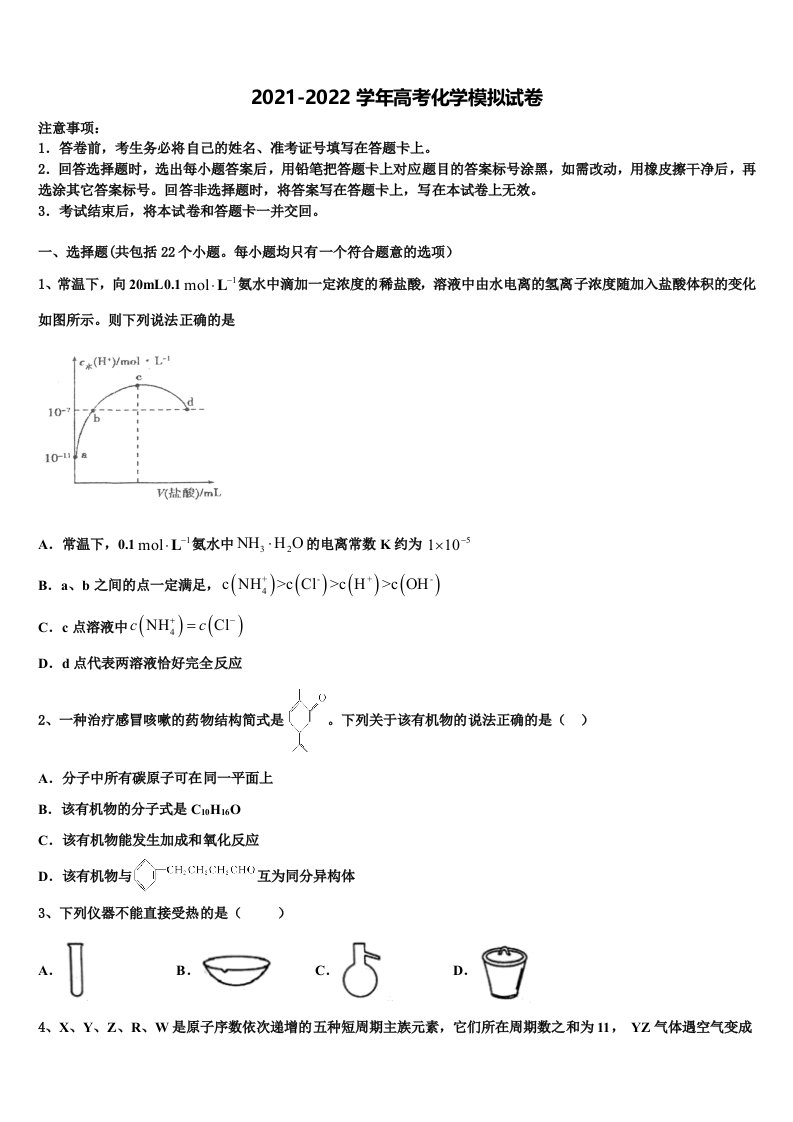 2021-2022学年北京海淀区中国人民大学附属中学高三考前热身化学试卷含解析