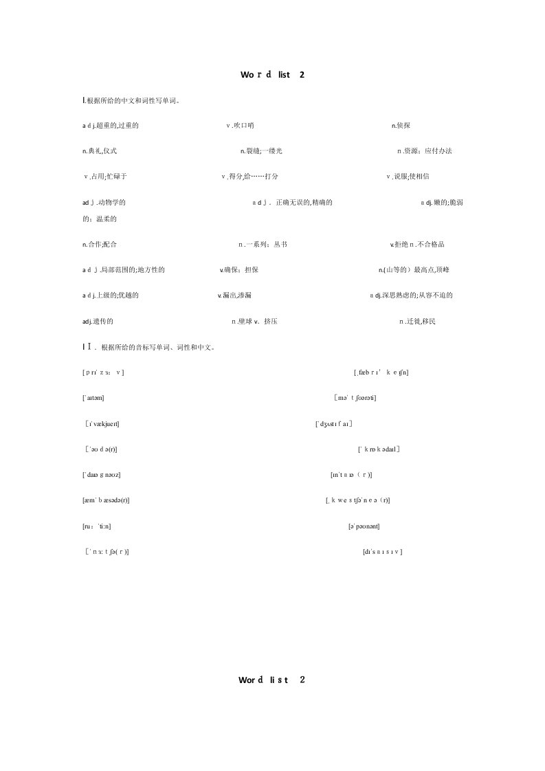 雅思词汇乱序版Wordlist2测试