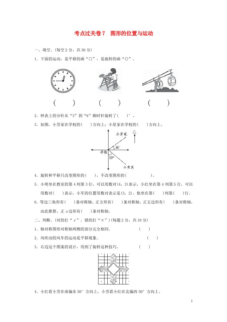 2022六年级数学下册考点过关卷7青岛版六三制