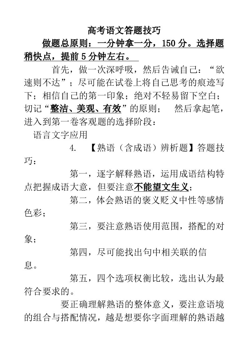 最有效的高考语文答题技巧