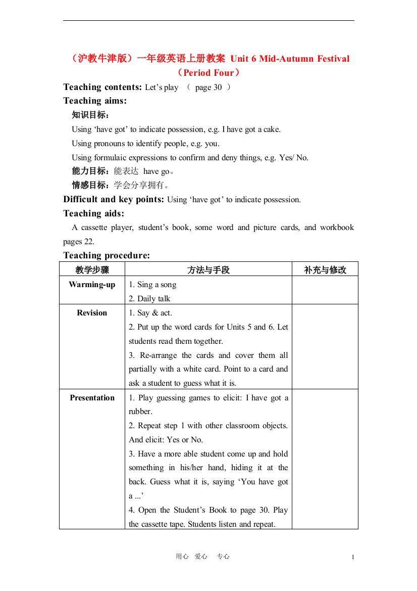 一年级英语上册