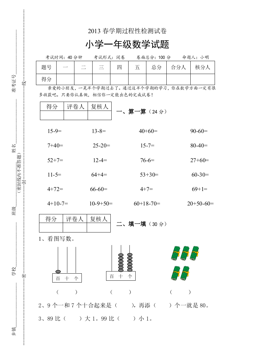 【小学中学教育精选】2012—2013年苏教版一年级下册数学期中试卷