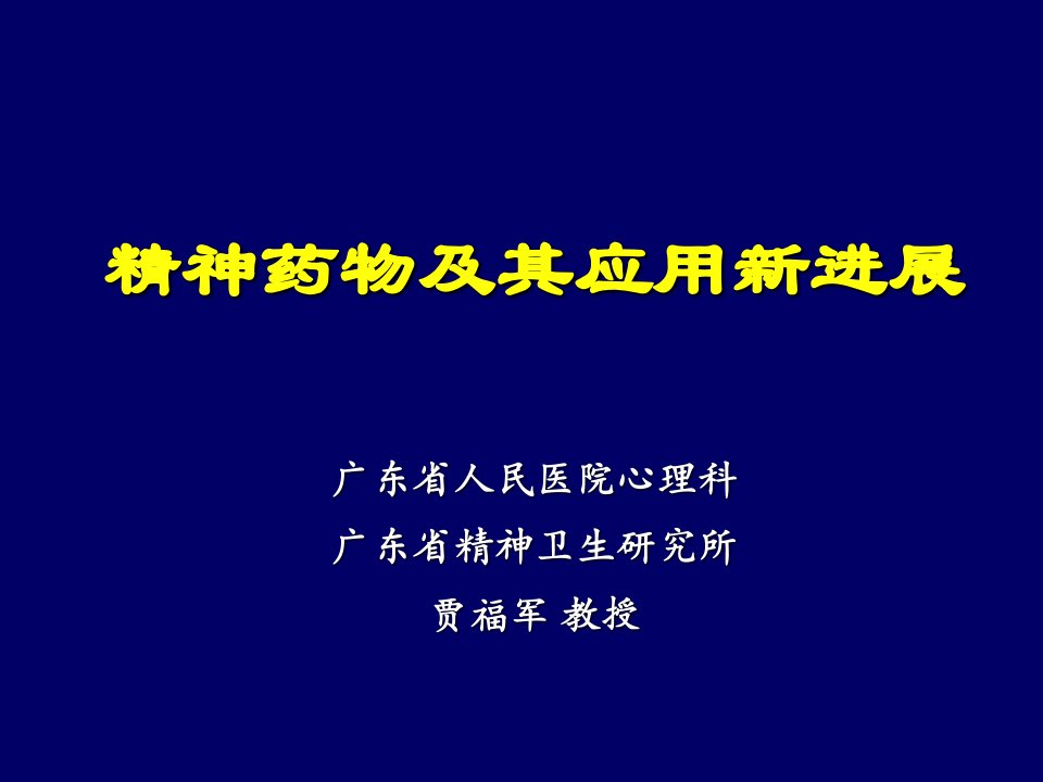 医疗行业-精神药物及其应用新进展