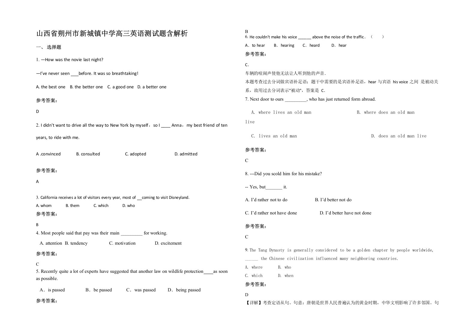 山西省朔州市新城镇中学高三英语测试题含解析