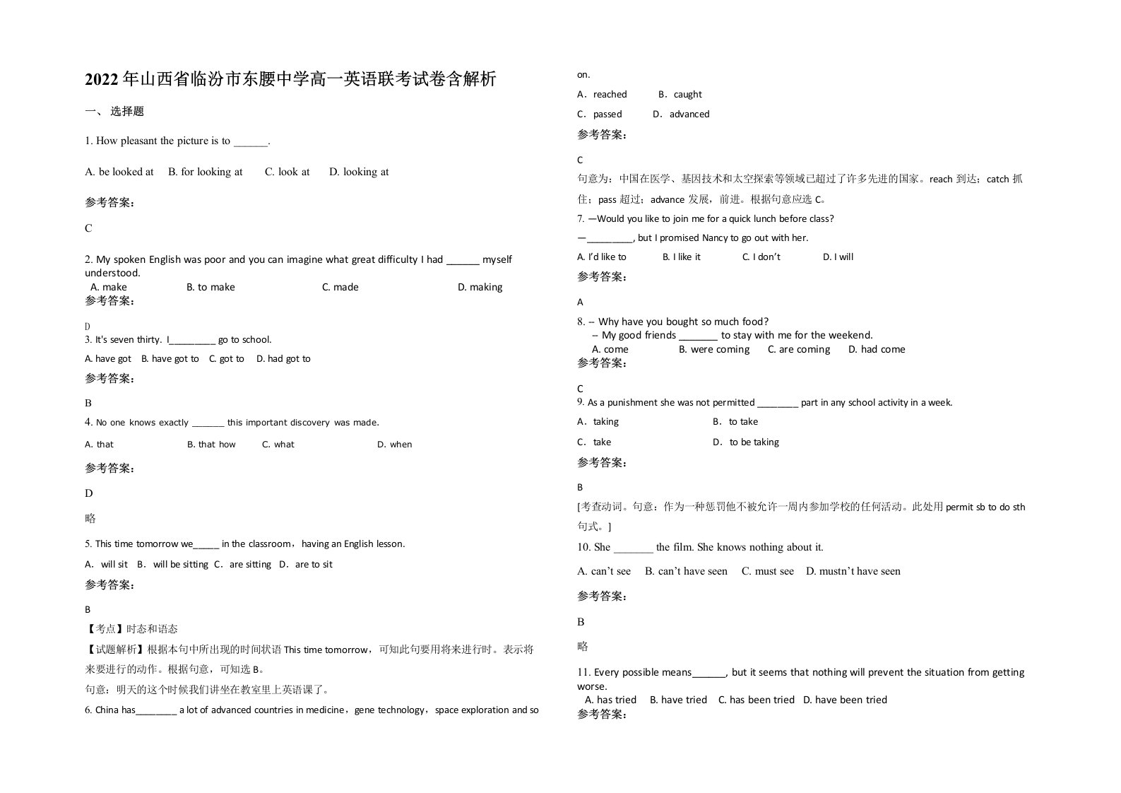 2022年山西省临汾市东腰中学高一英语联考试卷含解析