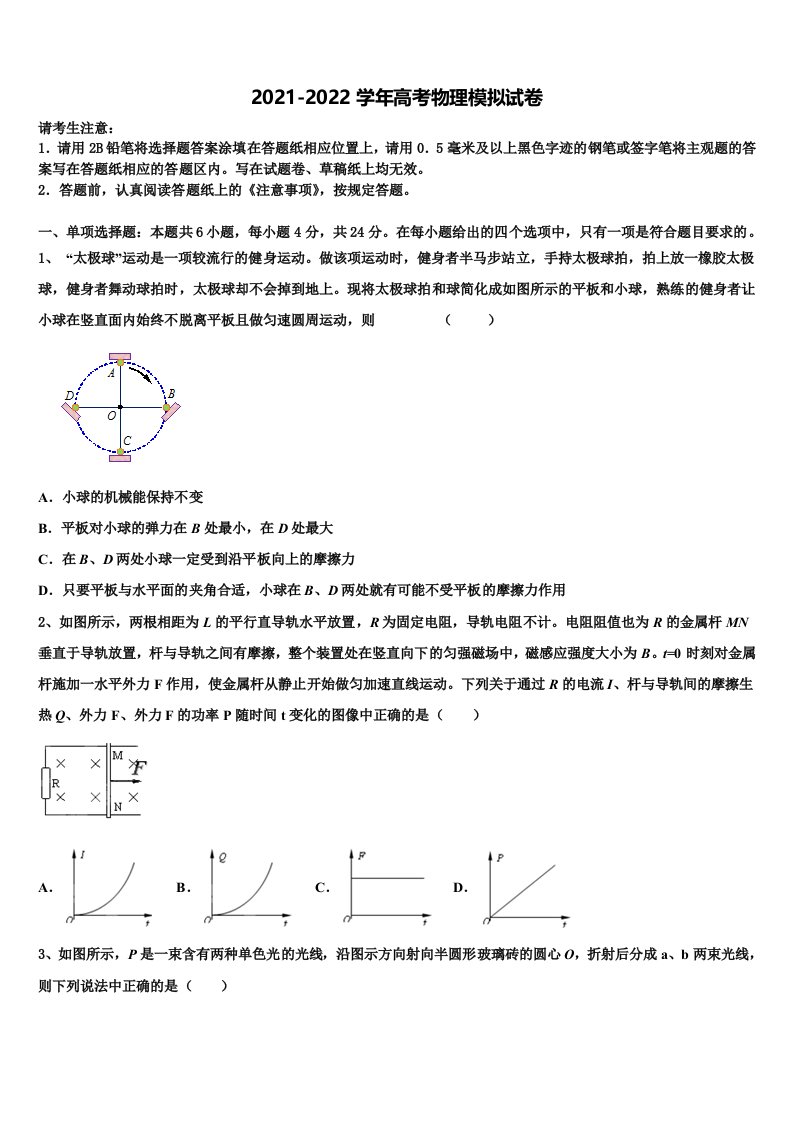 2021-2022学年上海市宝山区行知中学高三第二次诊断性检测物理试卷含解析