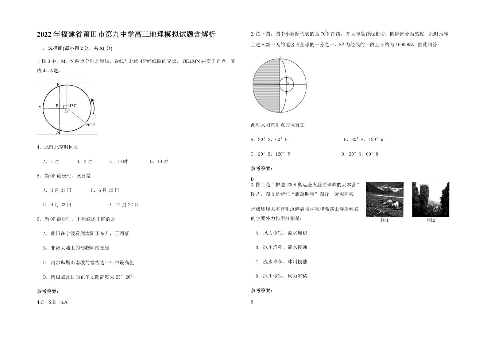 2022年福建省莆田市第九中学高三地理模拟试题含解析