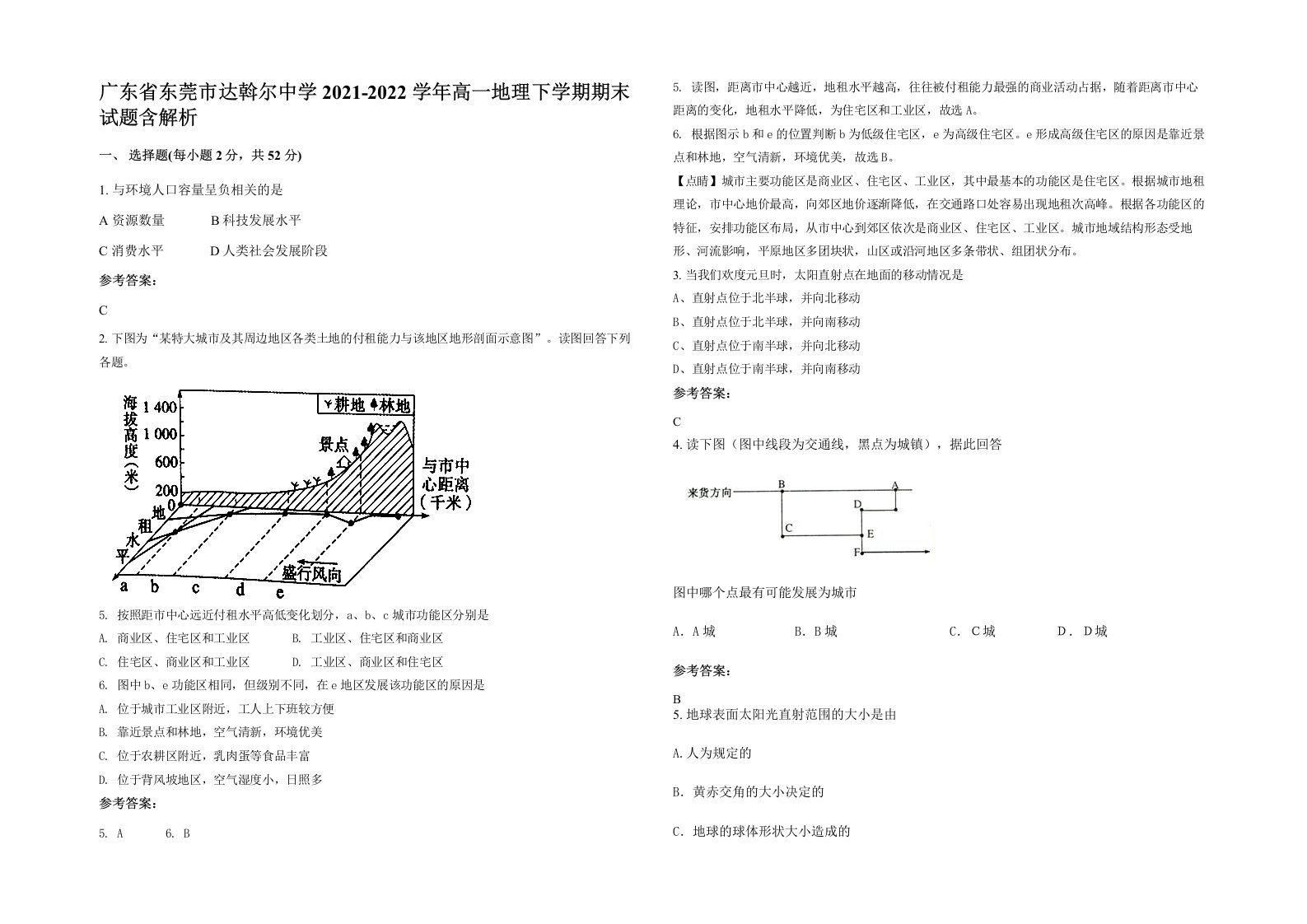 广东省东莞市达斡尔中学2021-2022学年高一地理下学期期末试题含解析