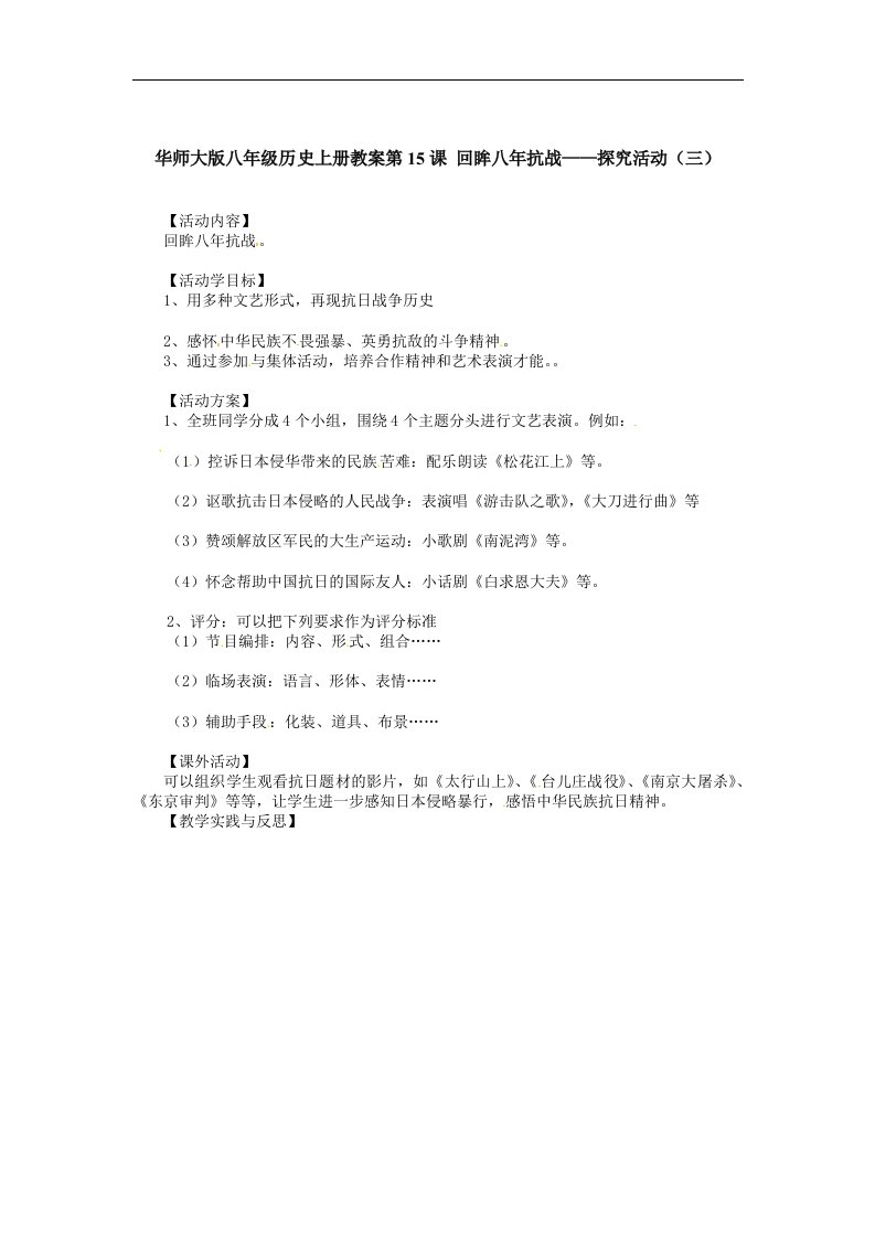 华师大版历史八上《回眸八年抗战》