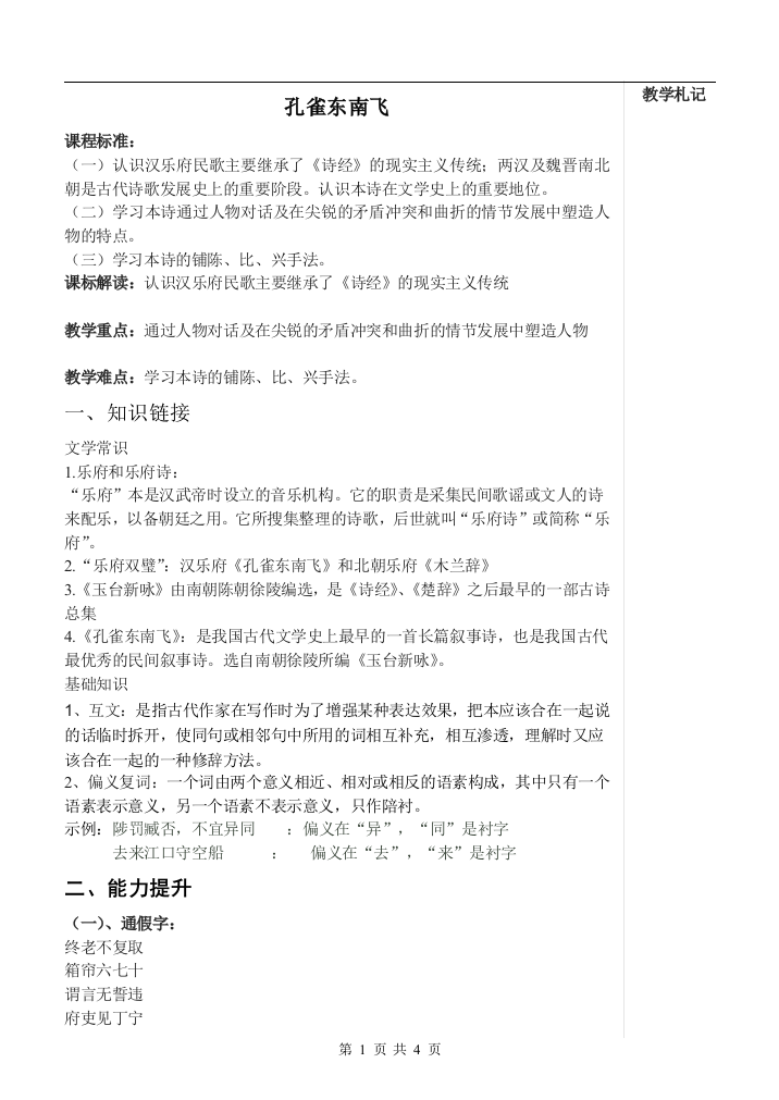 孔雀东南飞导学案