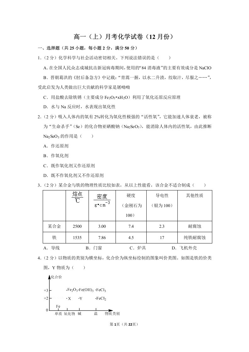 高一（上）月考化学试卷（12月份）