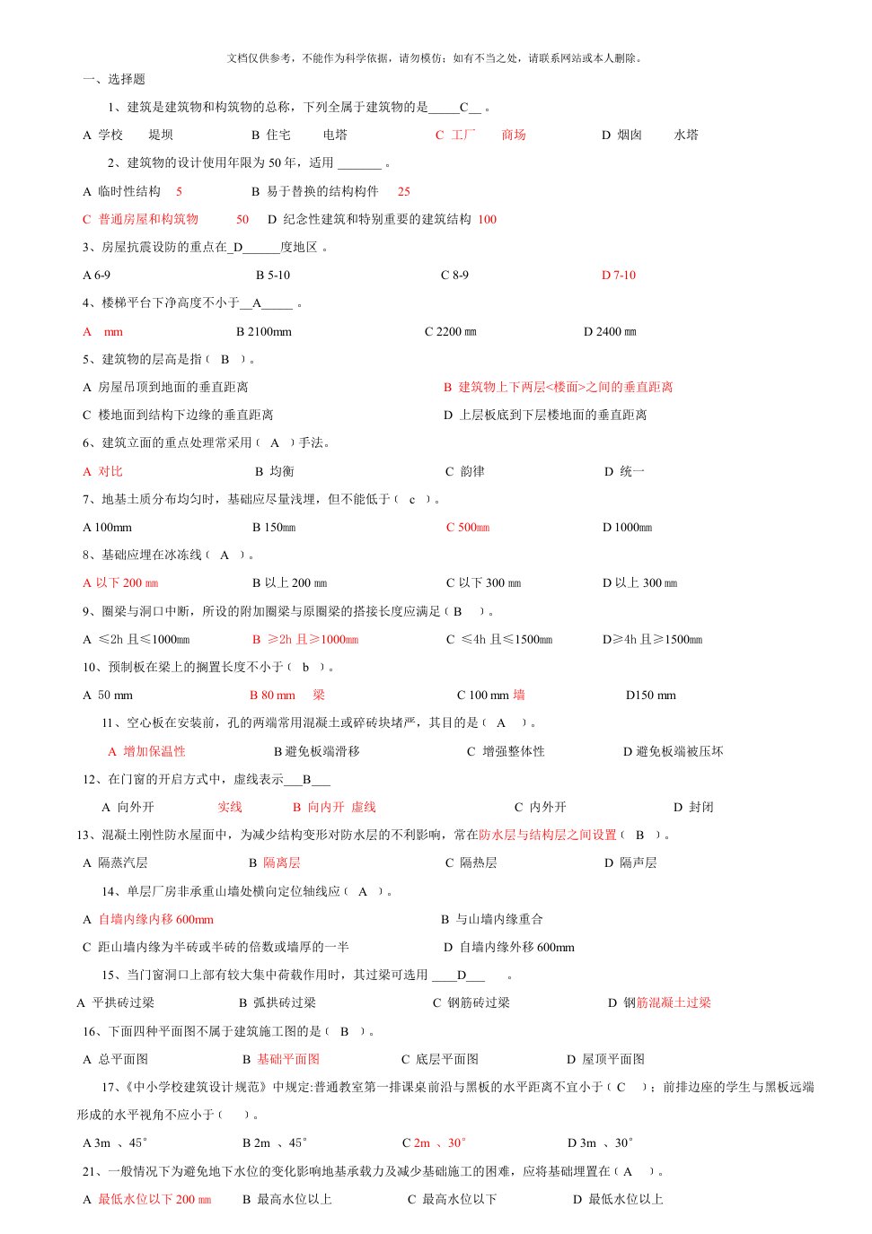 2020年房屋建筑学题库