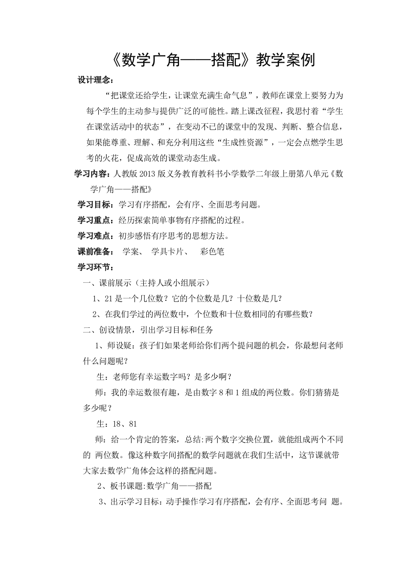 课改教学案例（李萍燕）