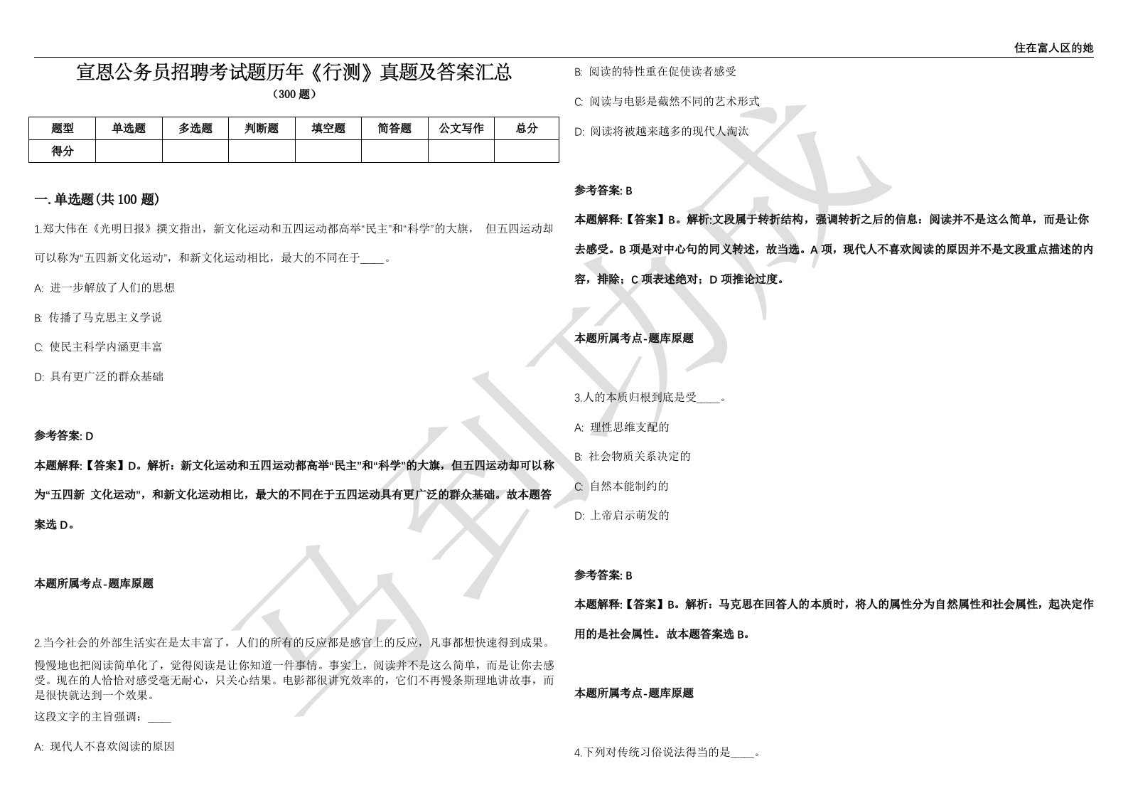 宣恩公务员招聘考试题历年《行测》真题及答案汇总精选一