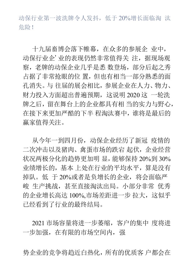 动保行业第一波洗牌令人发抖，低于20%增长面临淘汰危险