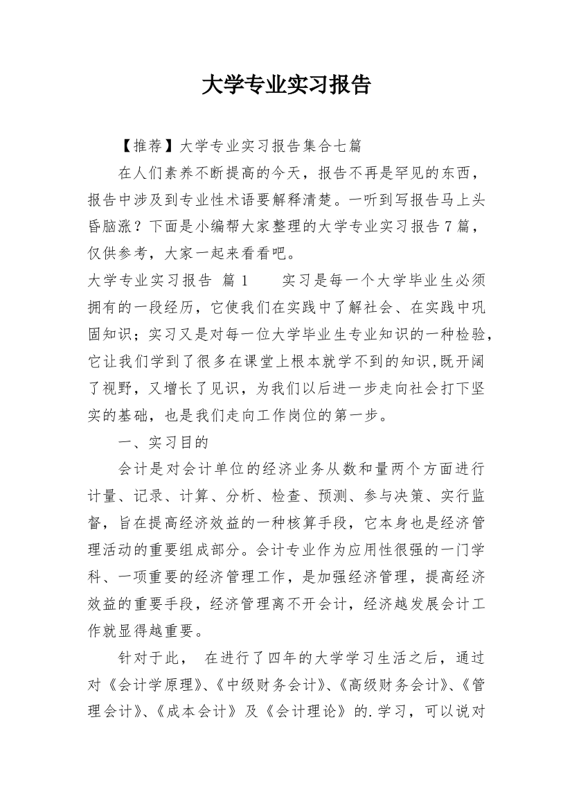 大学专业实习报告_446