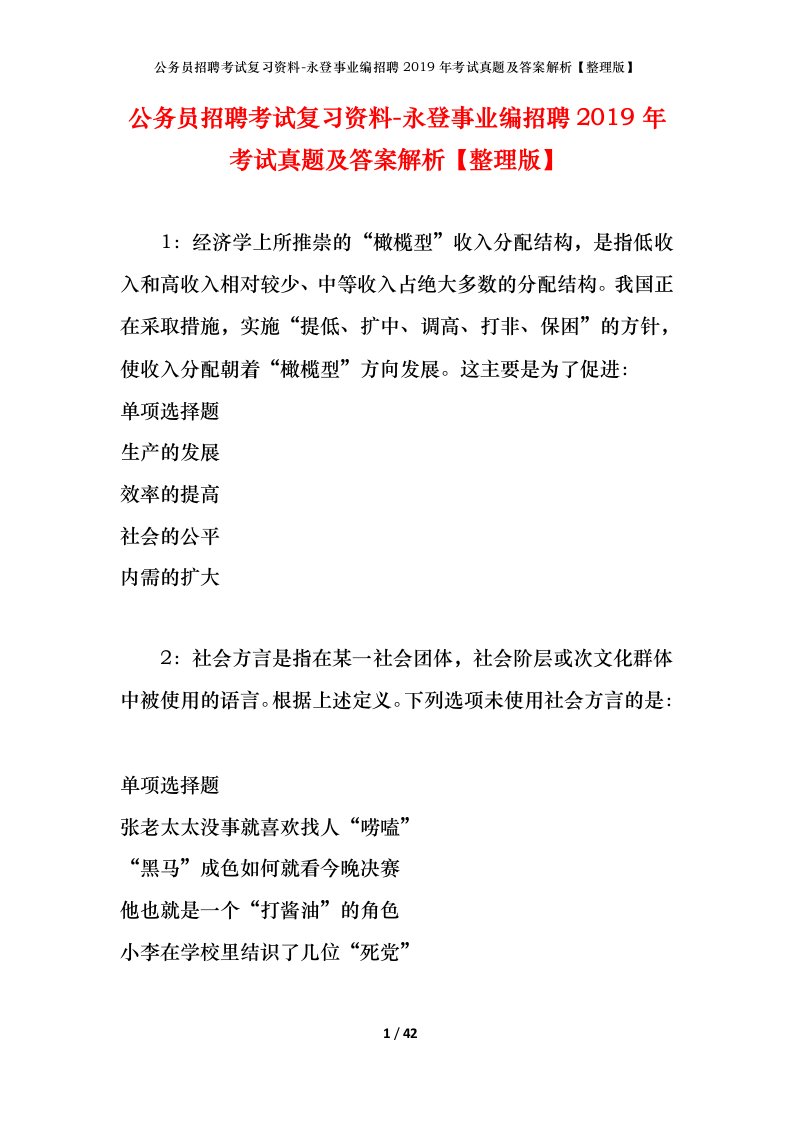 公务员招聘考试复习资料-永登事业编招聘2019年考试真题及答案解析整理版