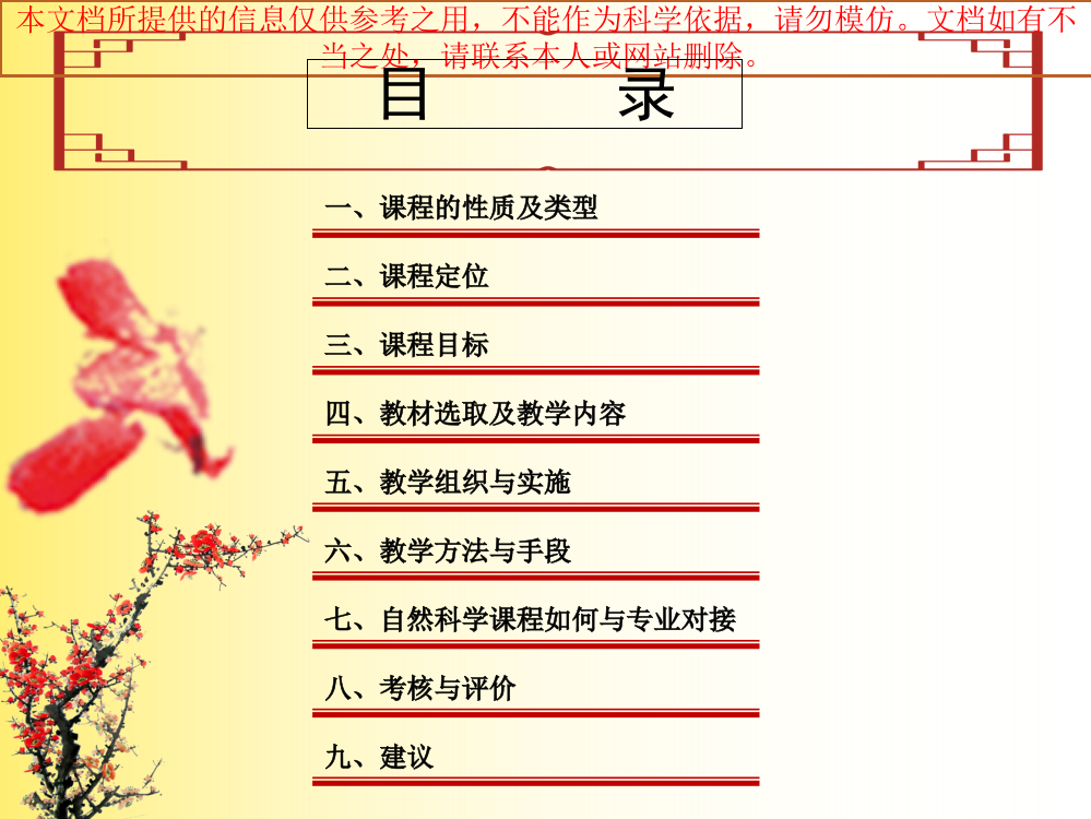 学前教育专业自然科学说课程专业知识讲座