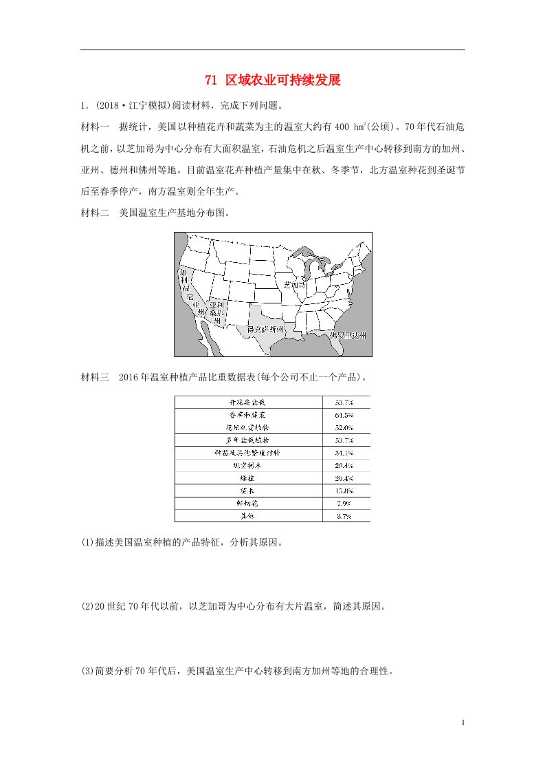 高考地理大一轮复习