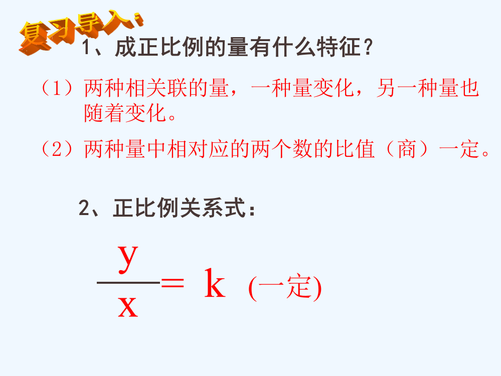 小学数学人教一年级成反比例的量