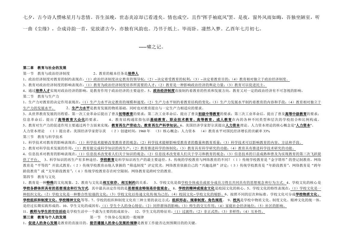 Cmdfpwk教育心理学复习资料