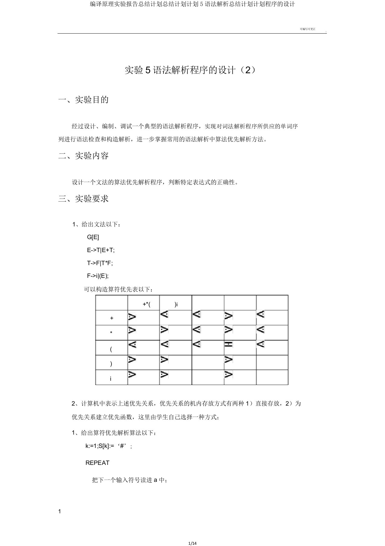 编译原理实验报告计划总结计划5语法解析总结计划程序设计