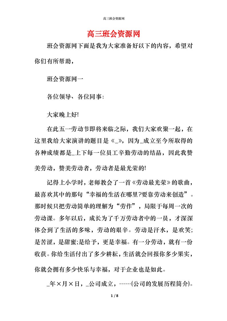 高三班会资源网