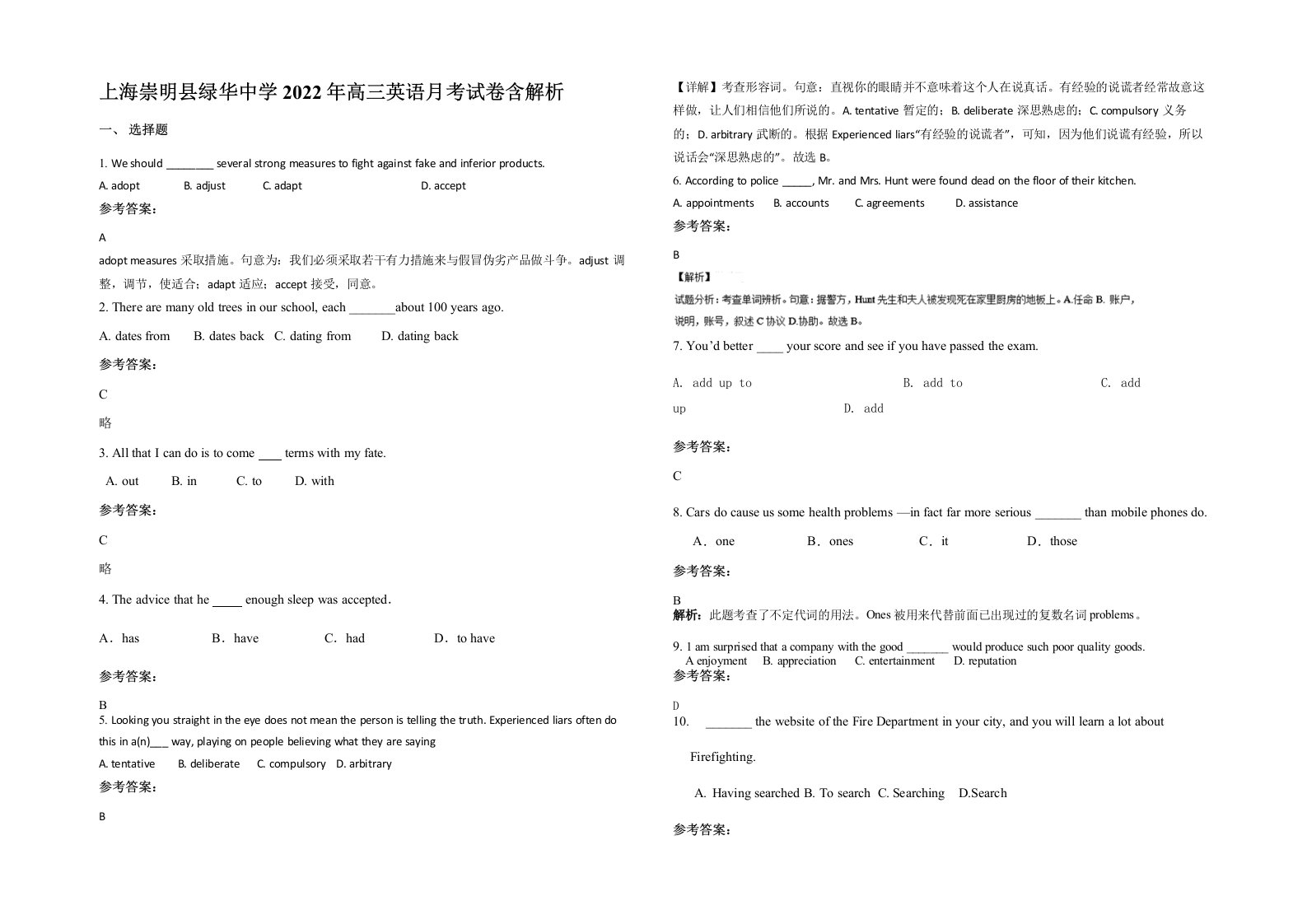 上海崇明县绿华中学2022年高三英语月考试卷含解析