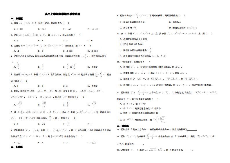 浙江省A9协作体2022年高二上学期数学期中联考试卷及答案