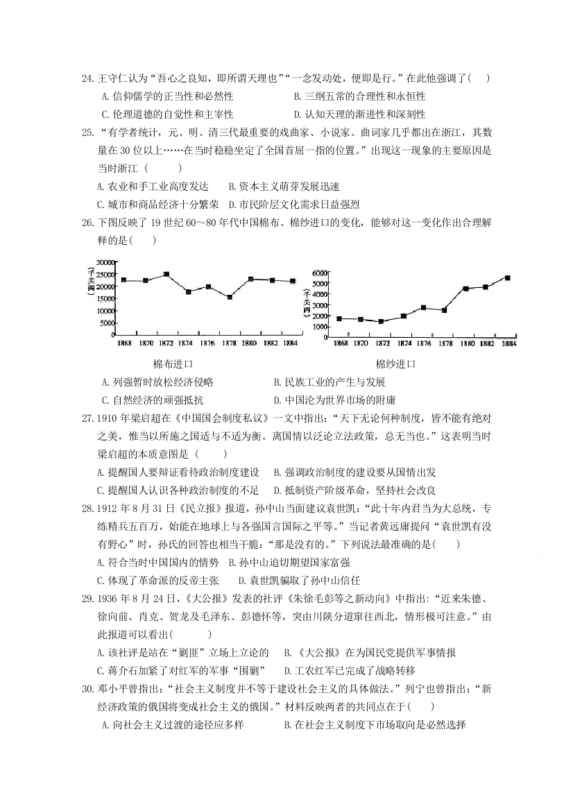 江西省红色六校2015届高三第二次联考历史试题