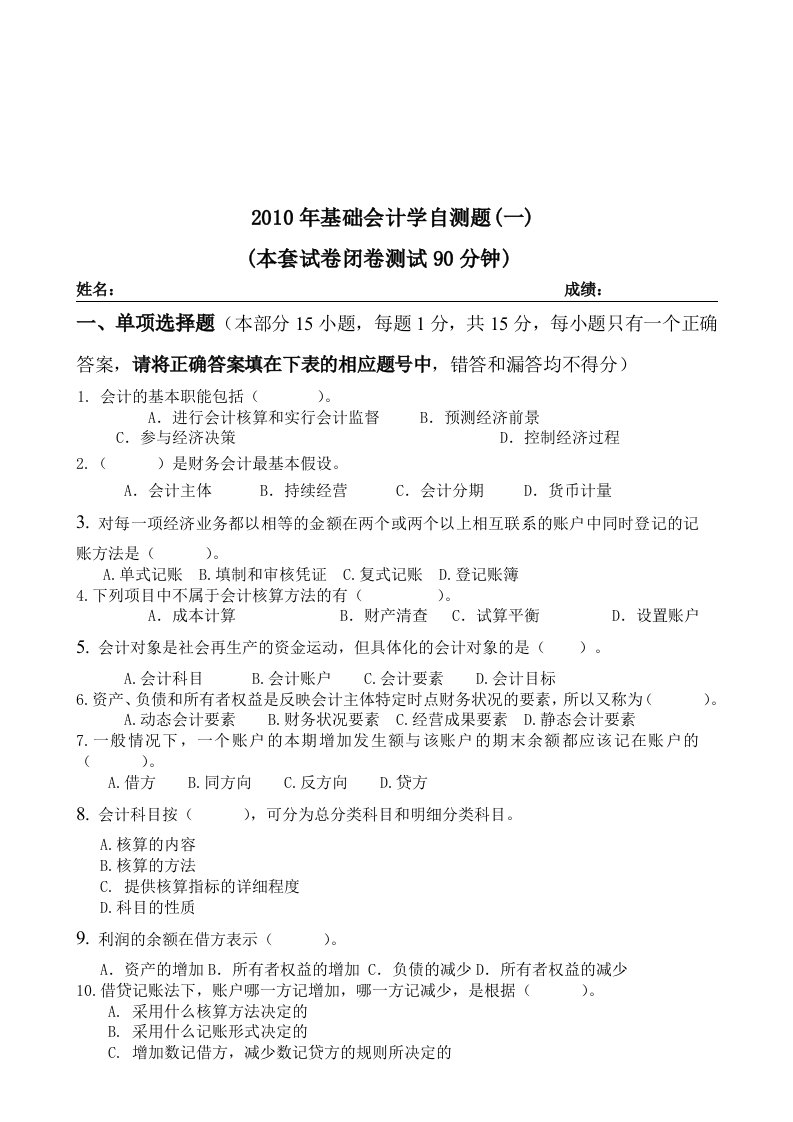 基础会计学自测题大全