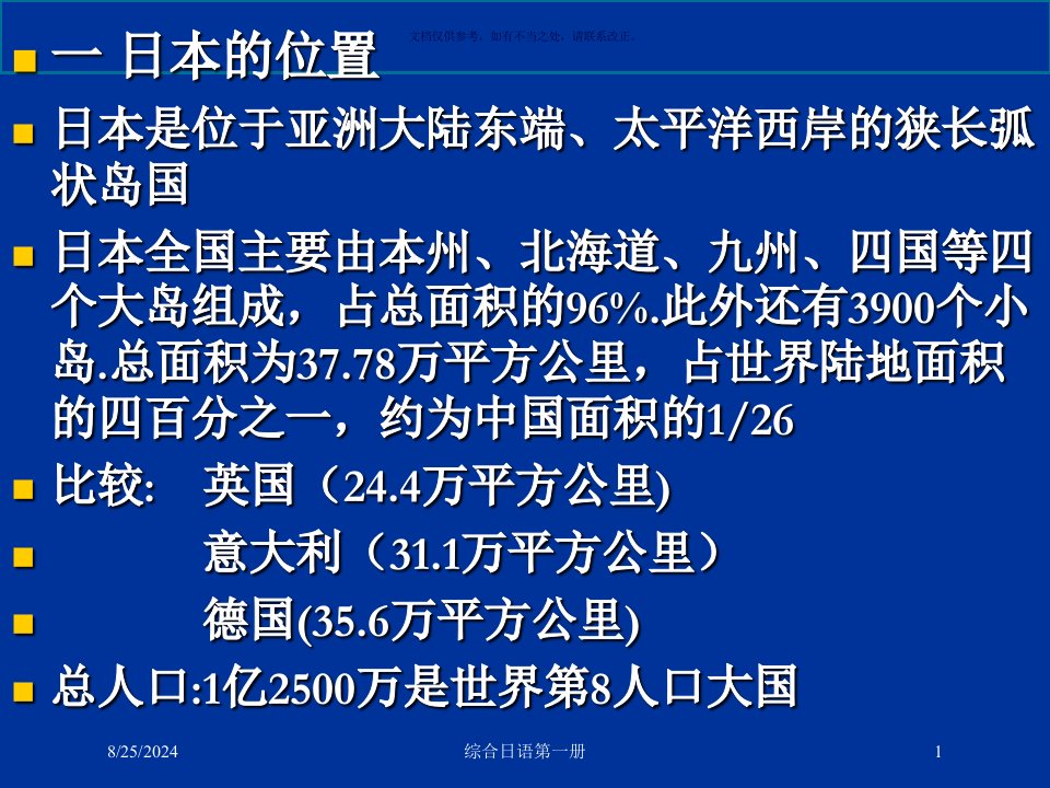 2021年度综合日语第一册讲义