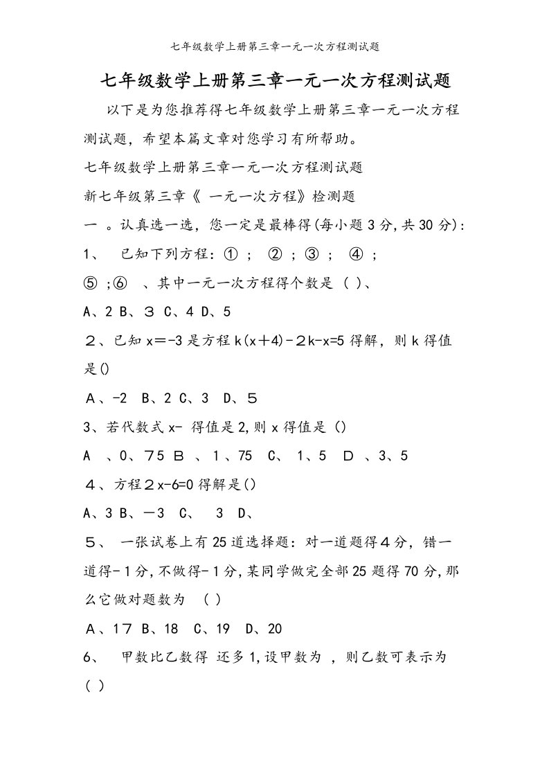 七年级数学上册第三章一元一次方程测试题