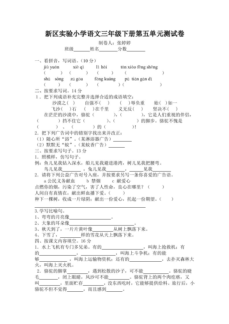 新区实验小学语文三年级下册第五单元测试卷