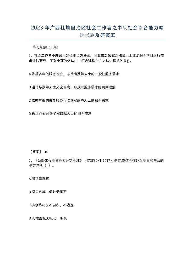 2023年广西壮族自治区社会工作者之中级社会综合能力试题及答案五