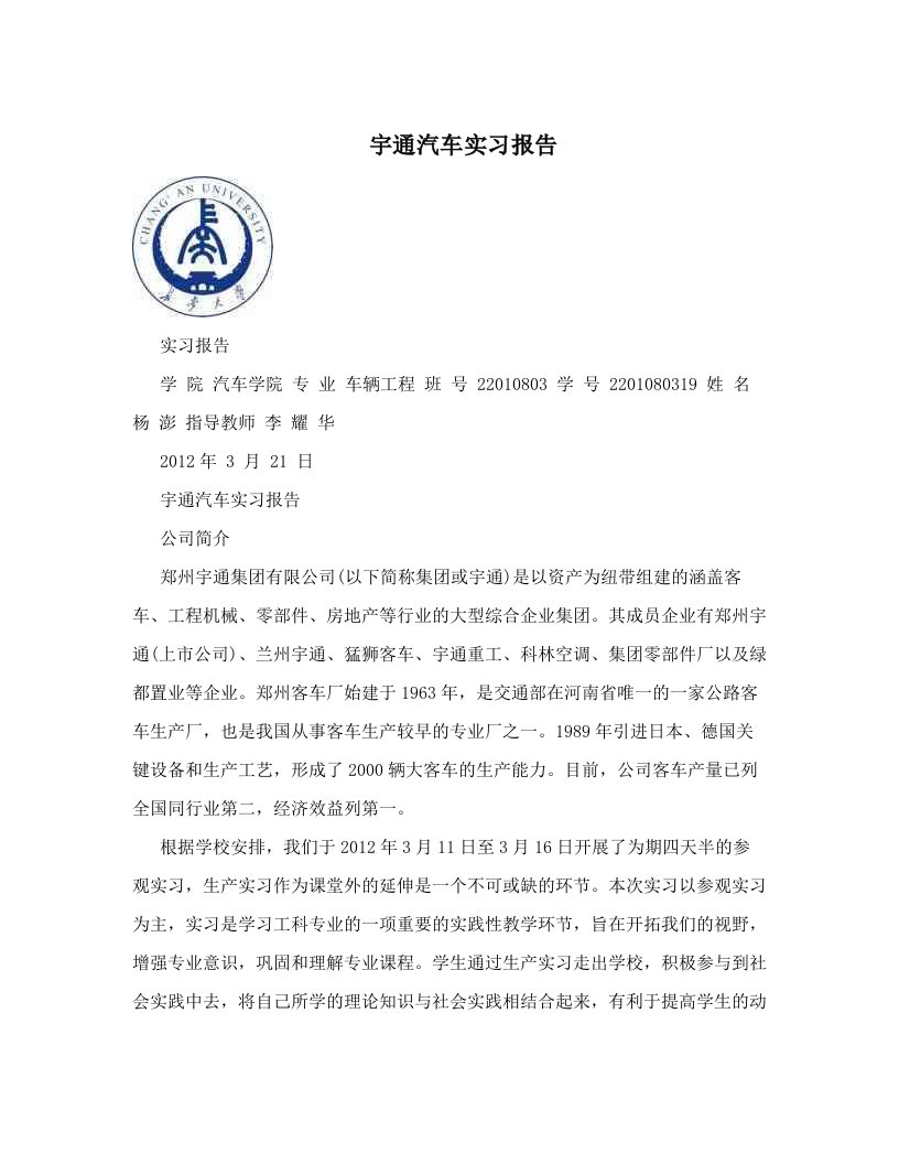 宇通汽车实习报告