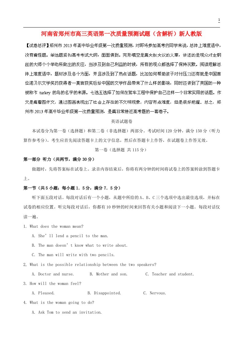 河南省郑州市高三英语第一次质量预测试题（含解析）新人教版