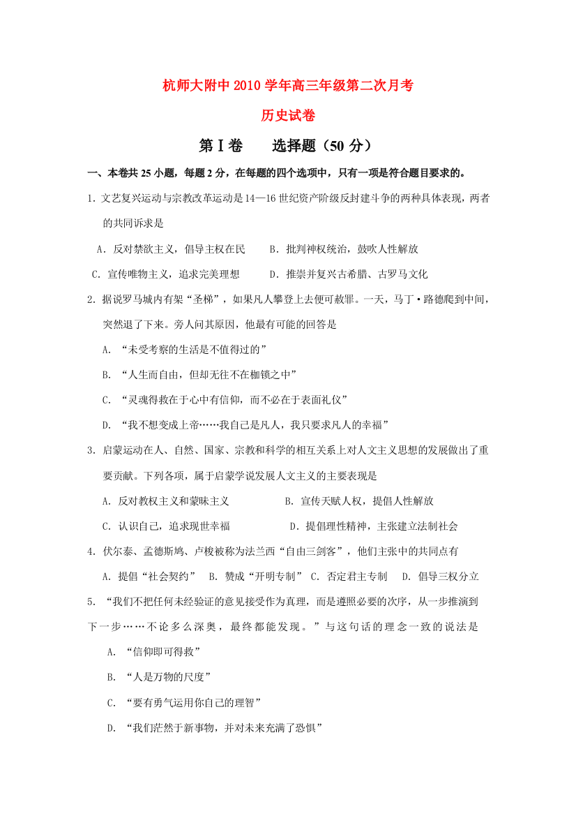 浙江省杭州师范大学附属中学2011届高三历史上学期第二次月考