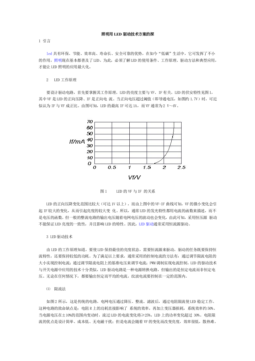 照明用LED驱动技术方案的探