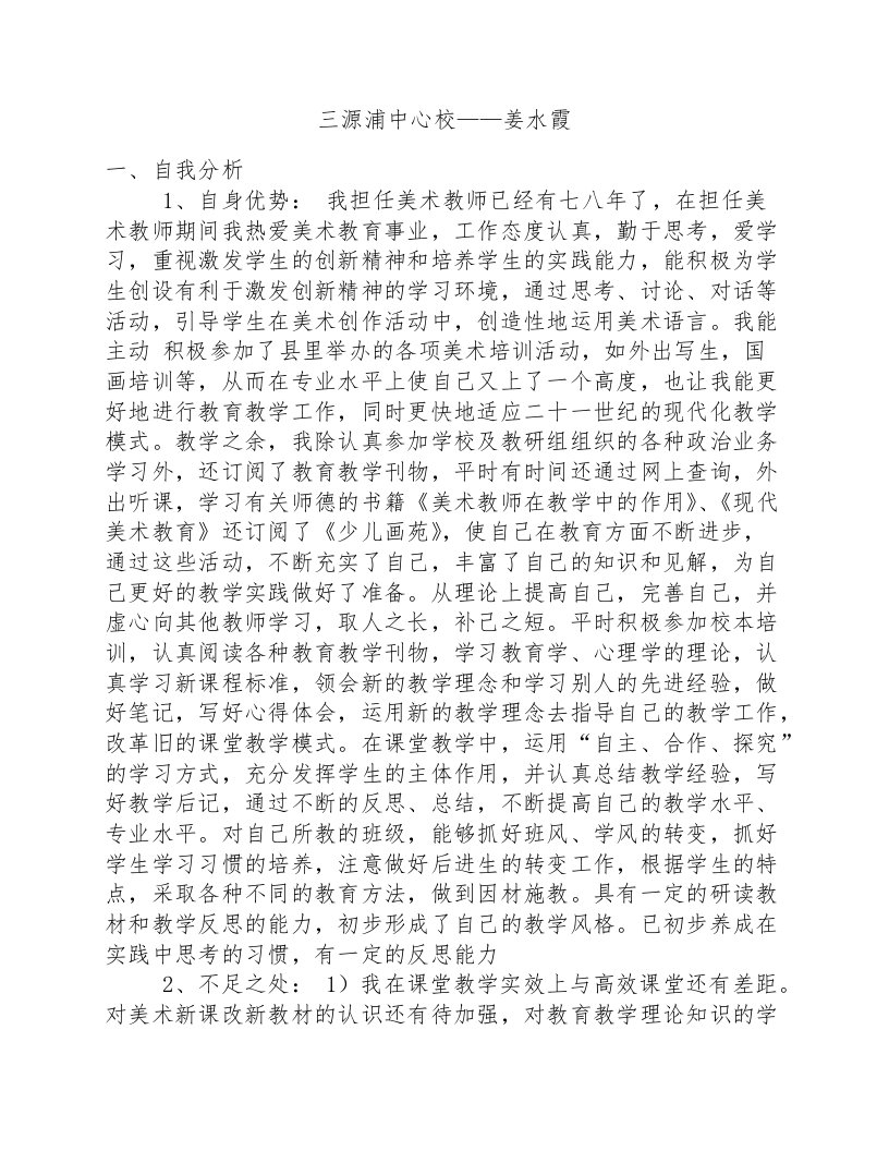 小学美术教师个人专业发展三年规划