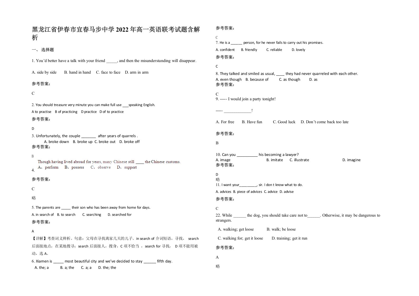 黑龙江省伊春市宜春马步中学2022年高一英语联考试题含解析